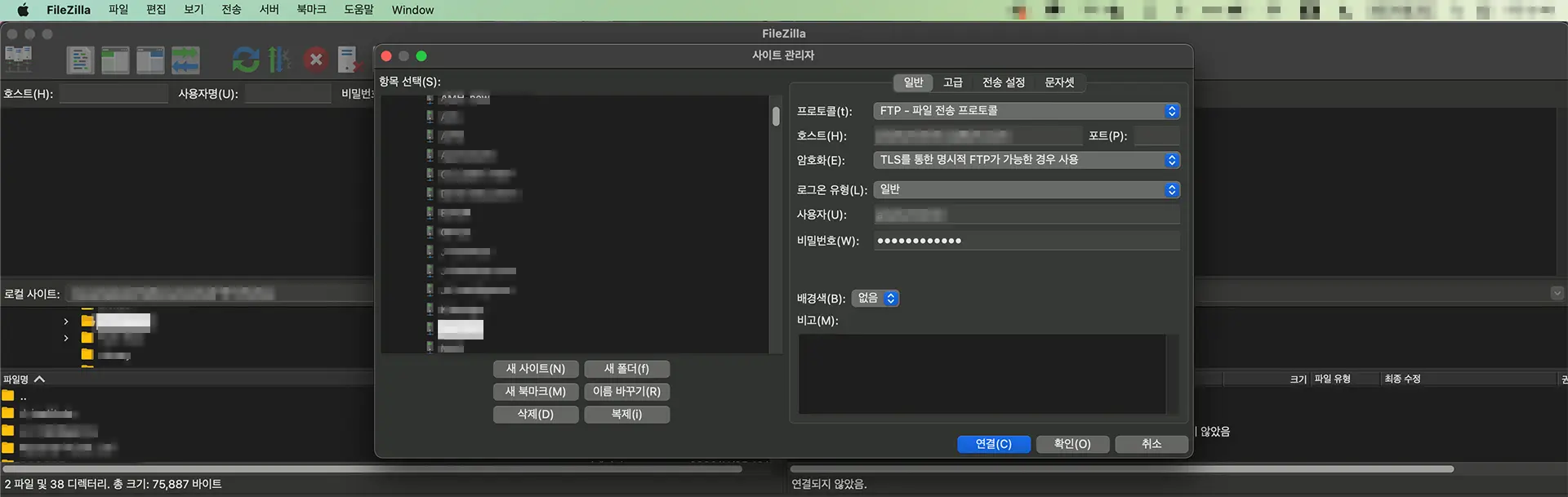 파일질라 FTP 접속 셋팅